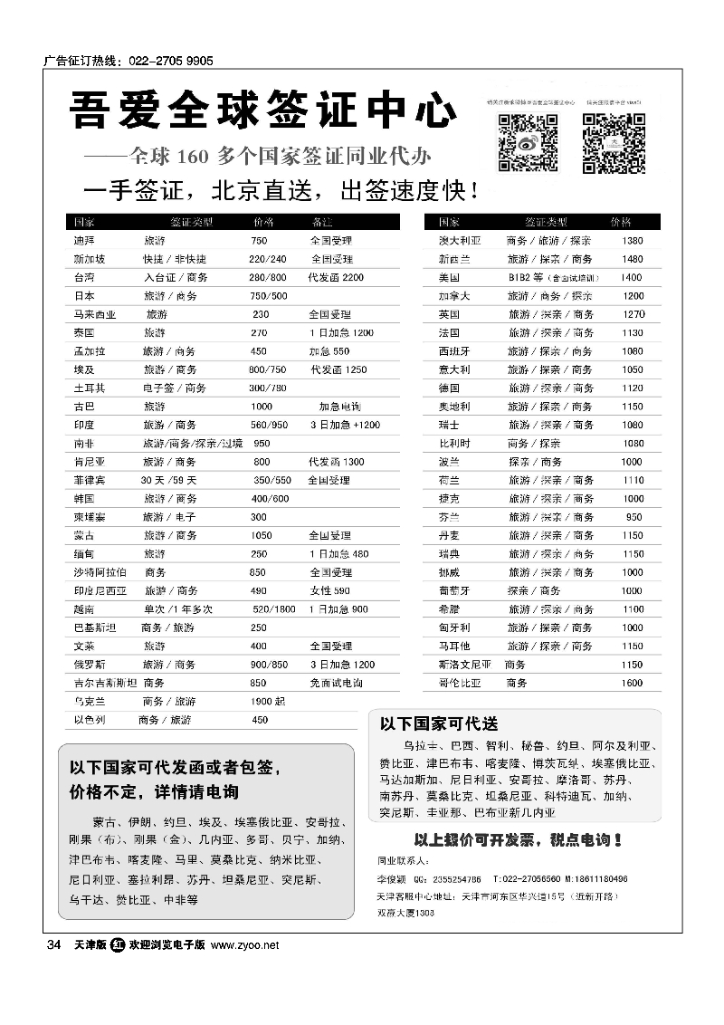 黑34吾爱签证中心·吾爱旅游网