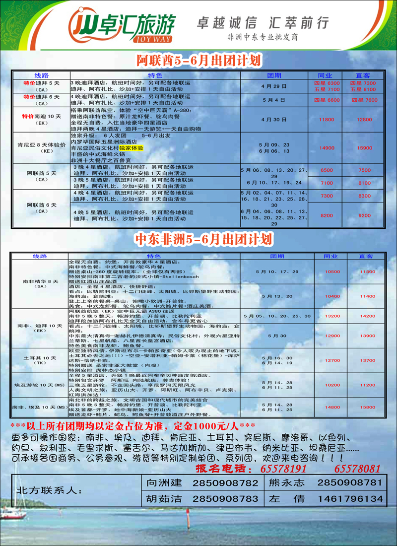 彩8卓汇旅游中东非专线