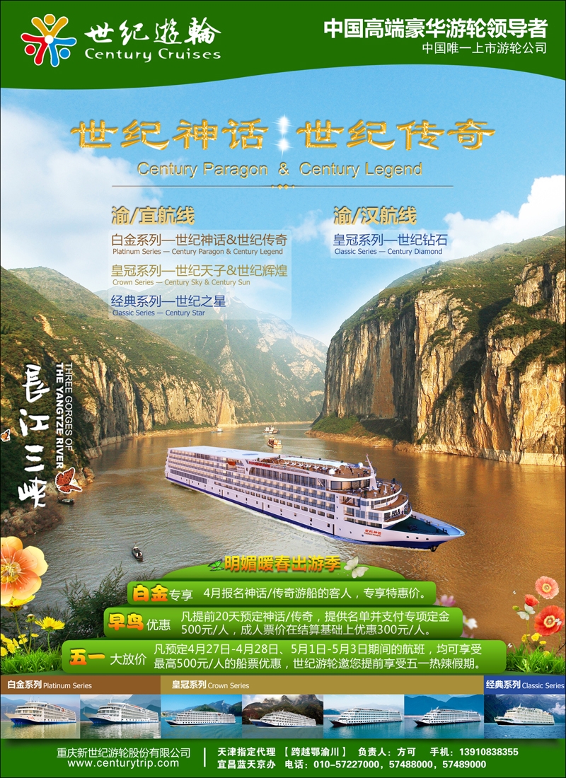 彩9世纪游轮-明媚暖春出游季（中国高端豪华游轮领导者）