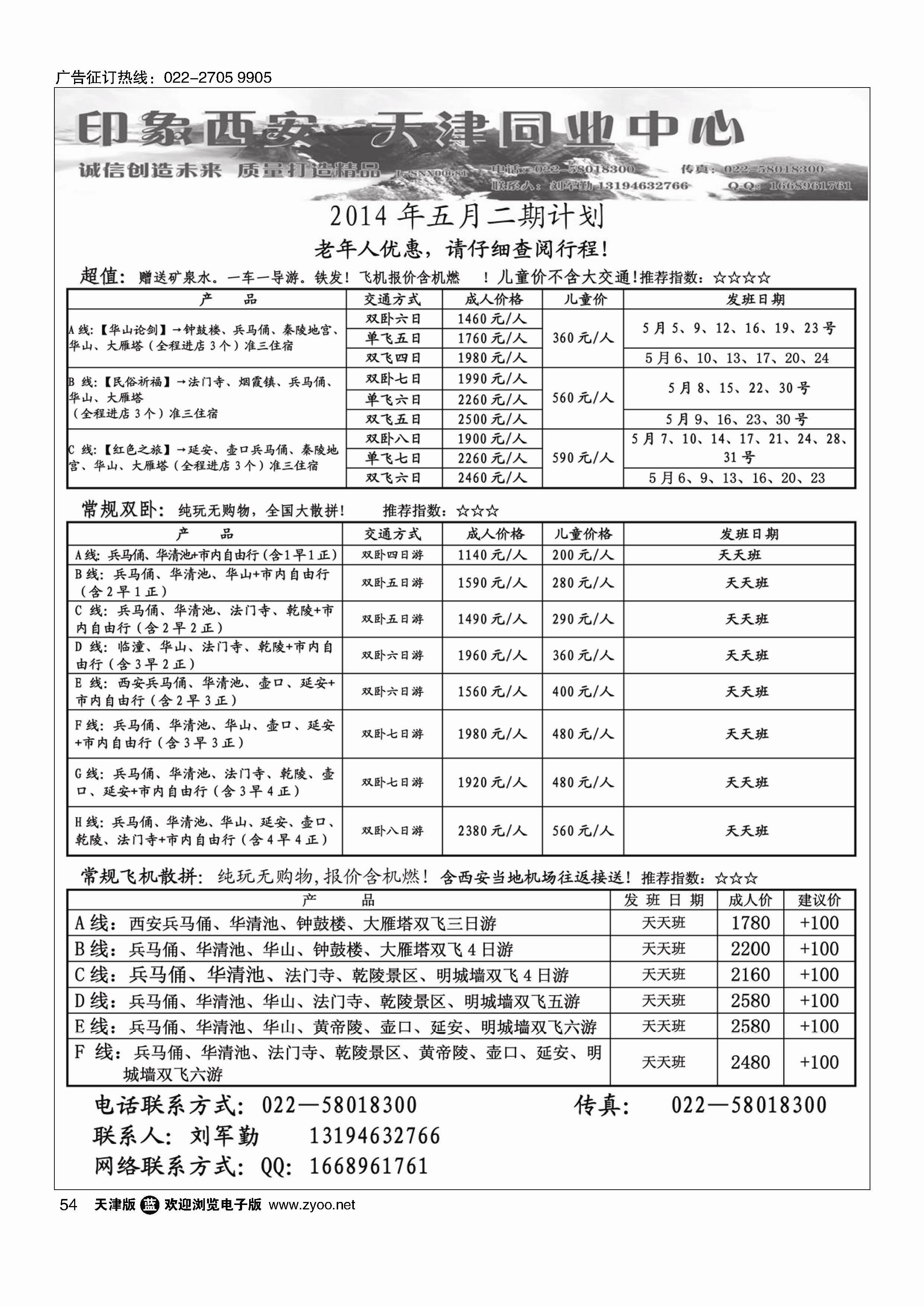 黑54印象西安