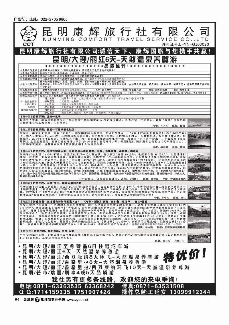黑64昆明康辉—云南专线
