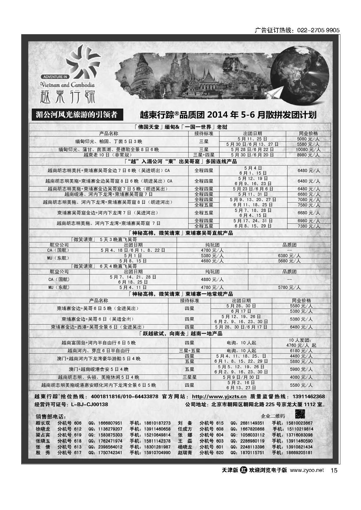 黑15越柬行踪