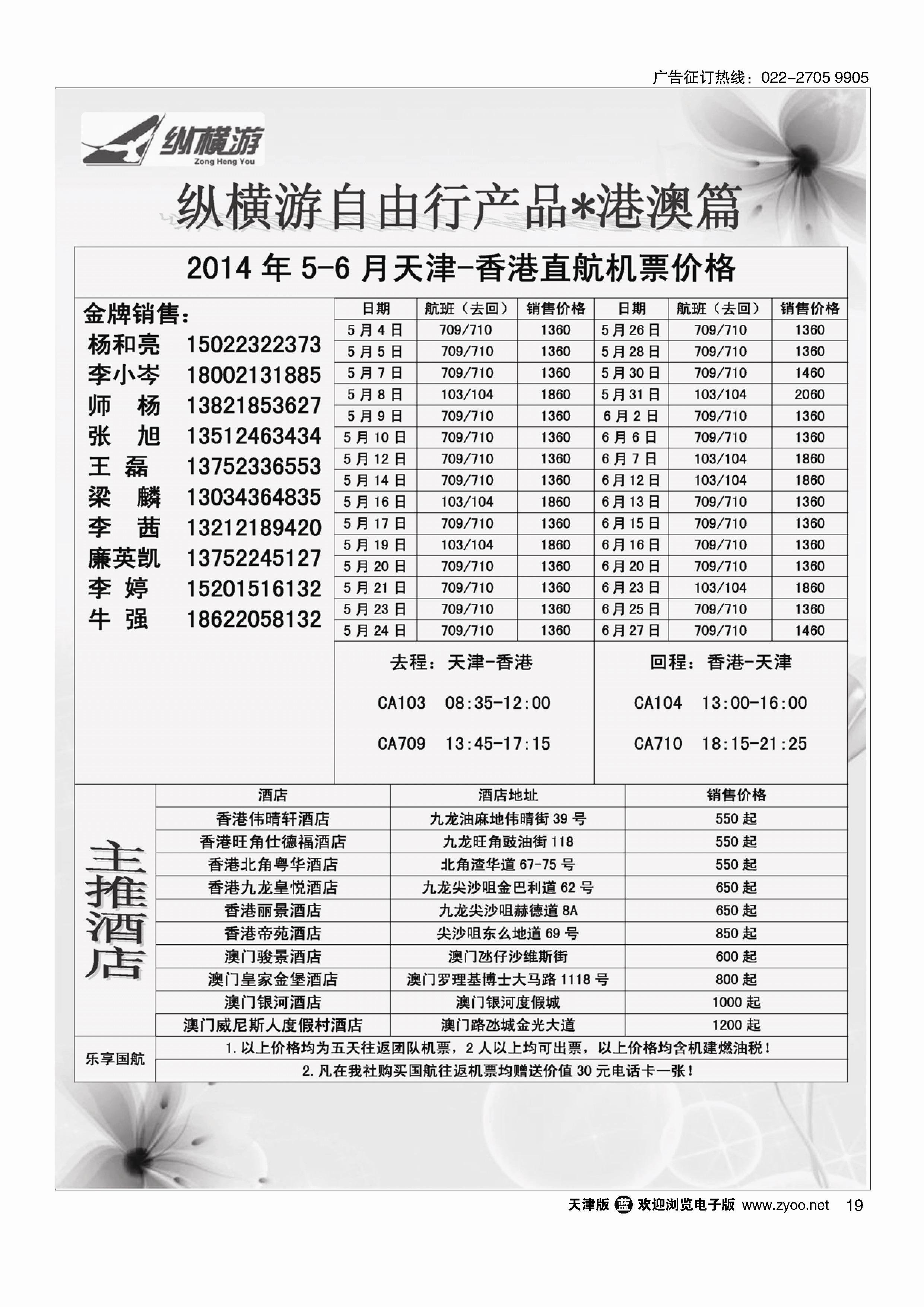 黑19纵横游国际专线