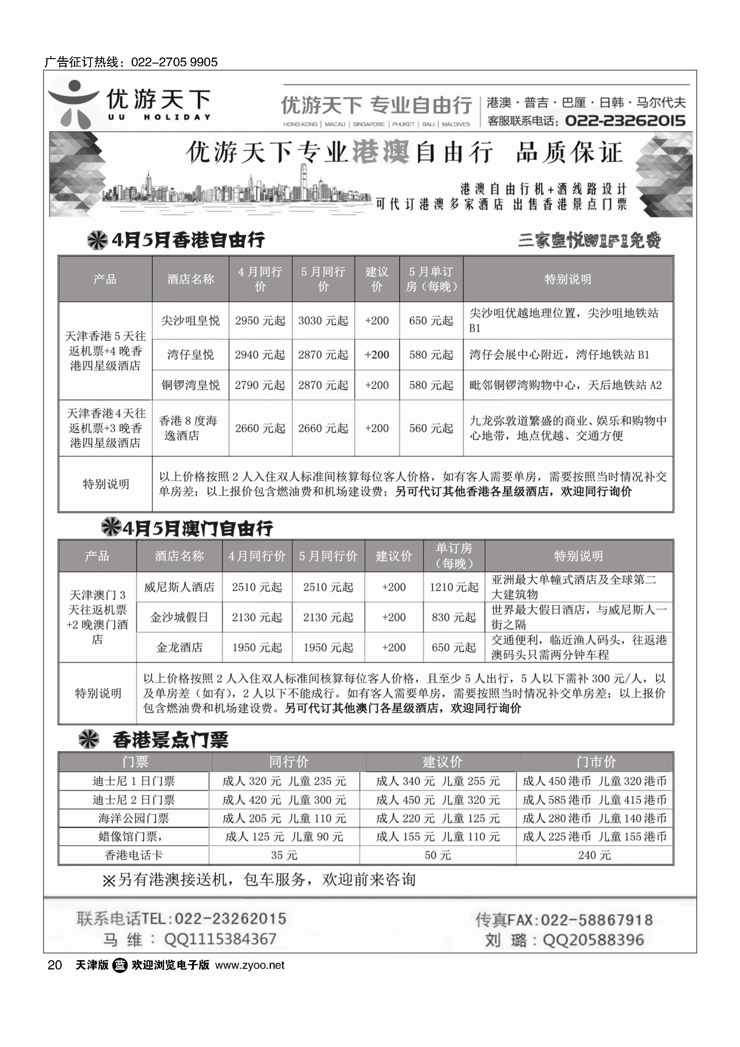 黑20优游天下