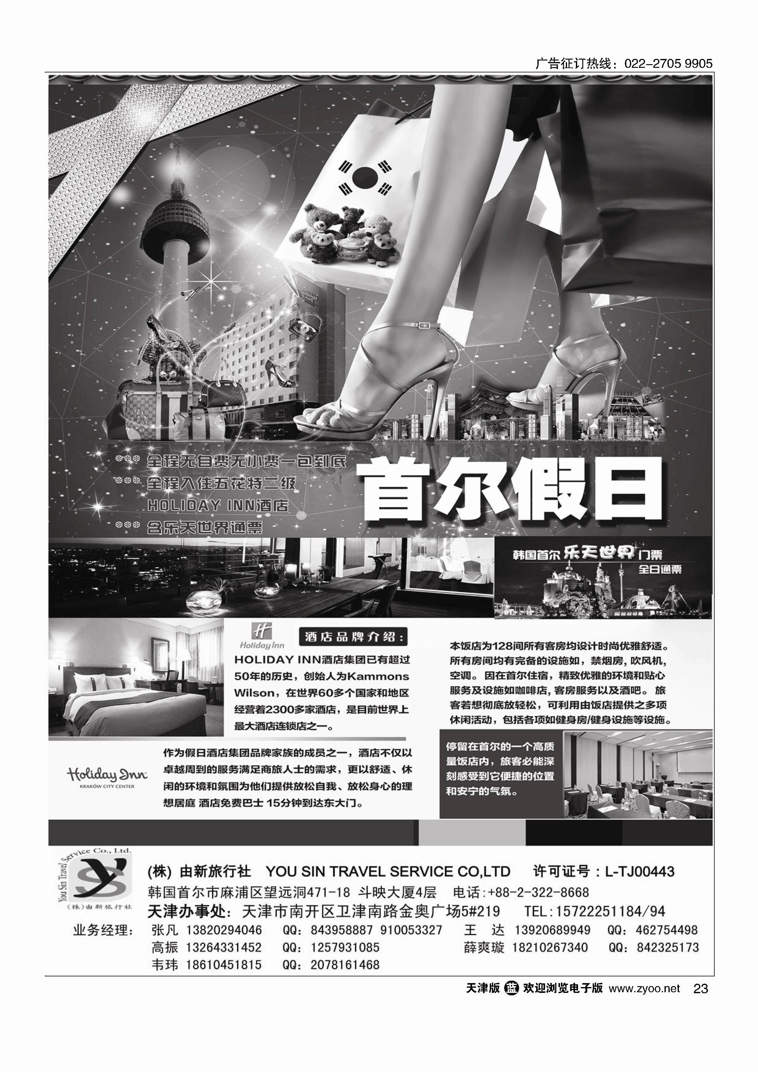 黑23(株)由新旅行社