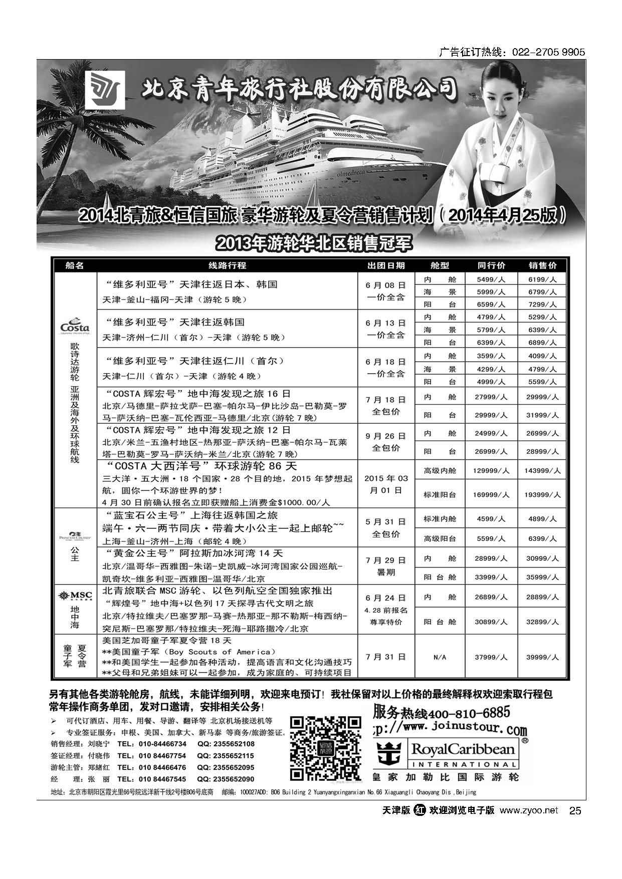 黑25游轮专线·北青旅游轮部
