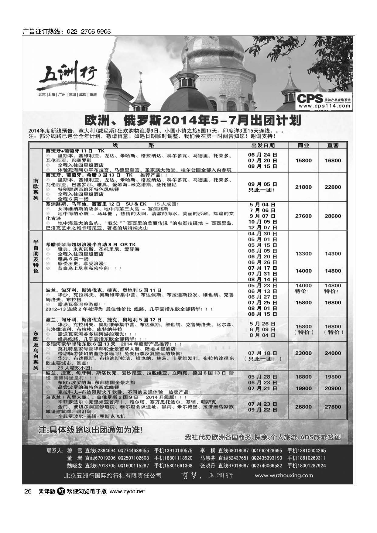 黑26五洲行