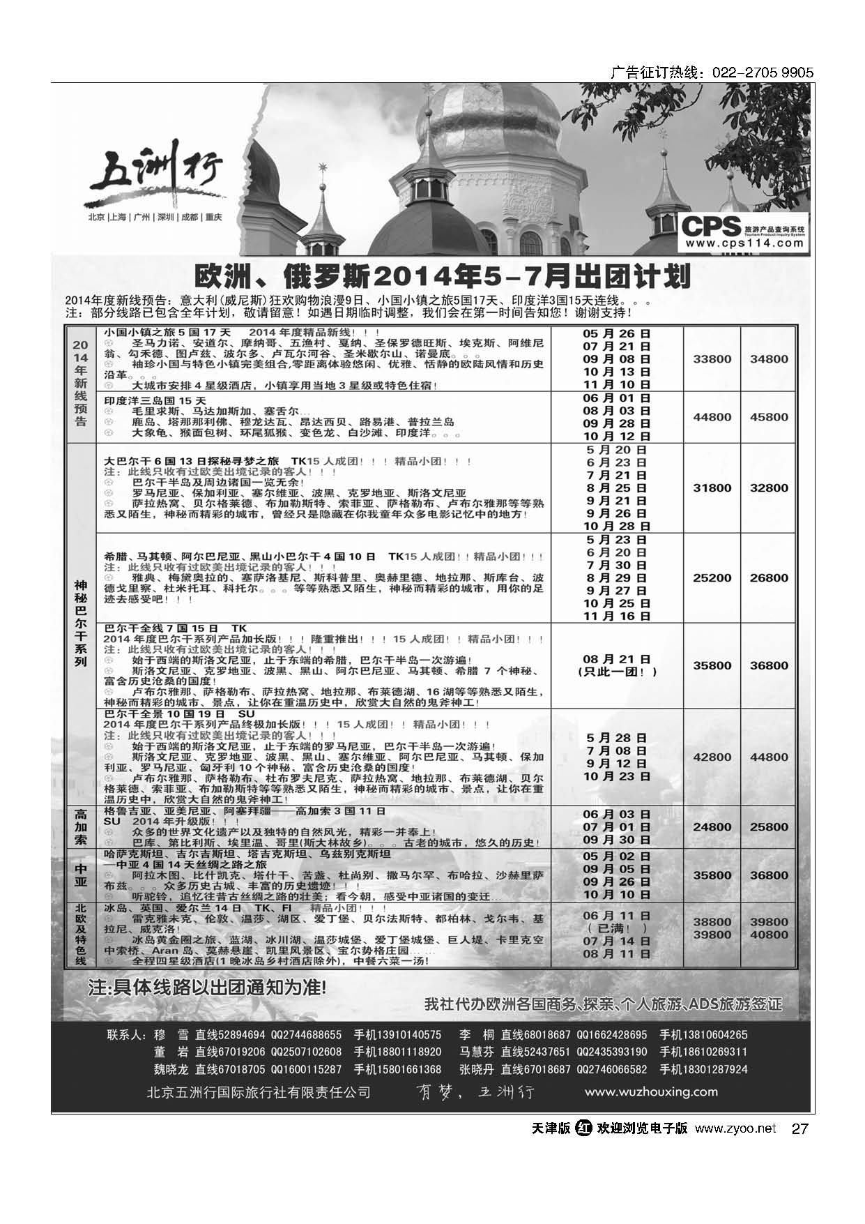 黑27五洲行