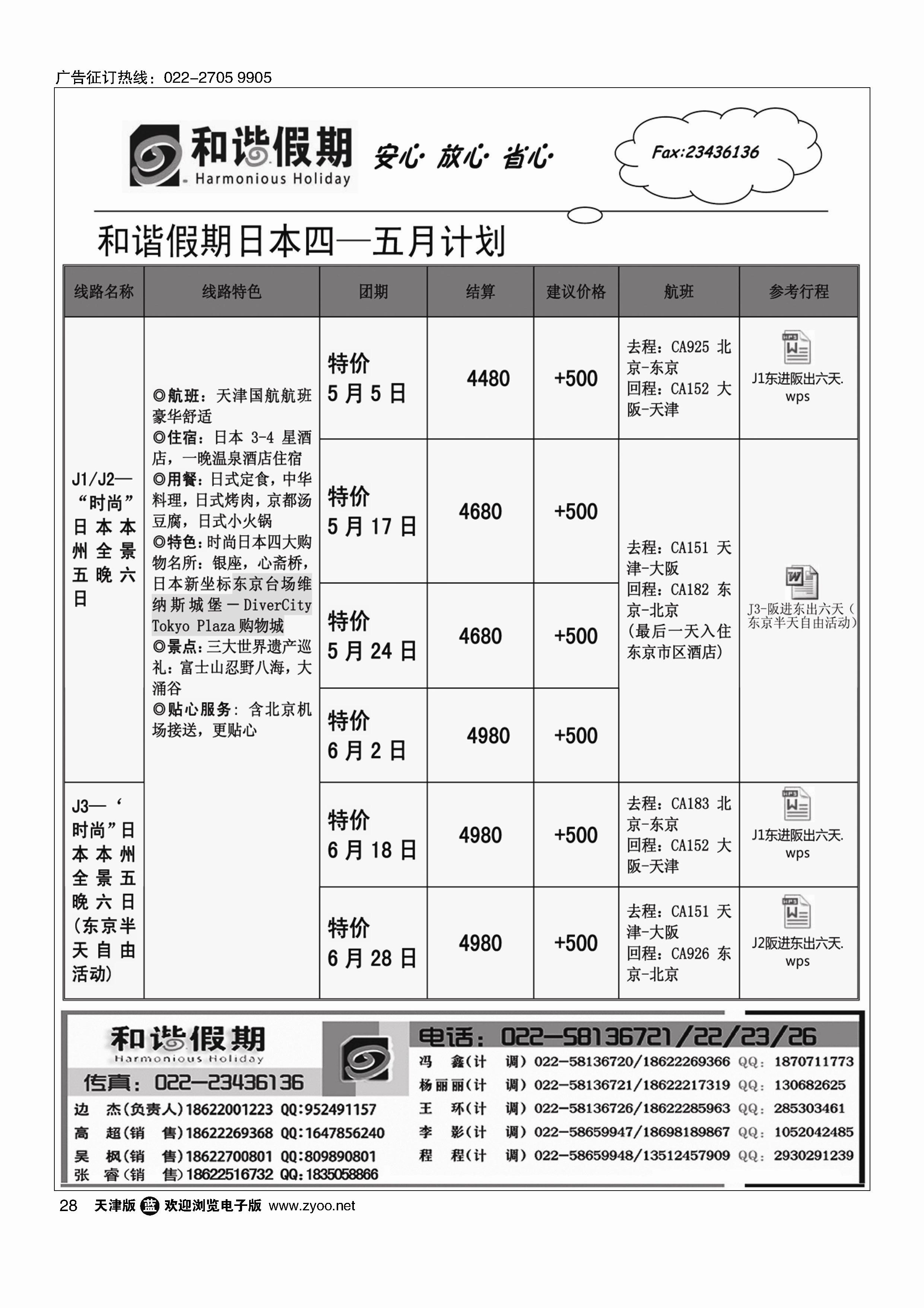 黑28和谐假期