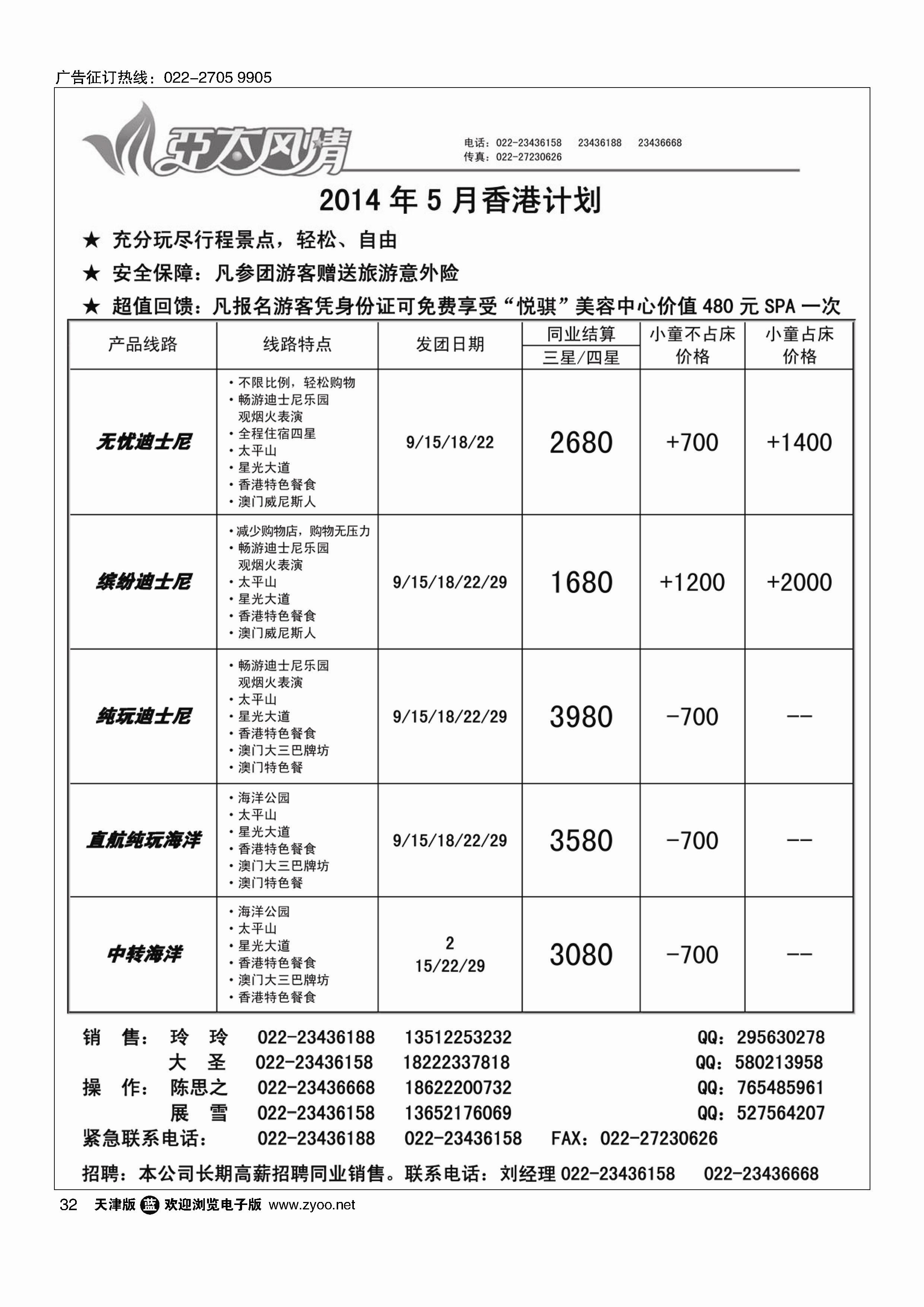 黑32亚太风情
