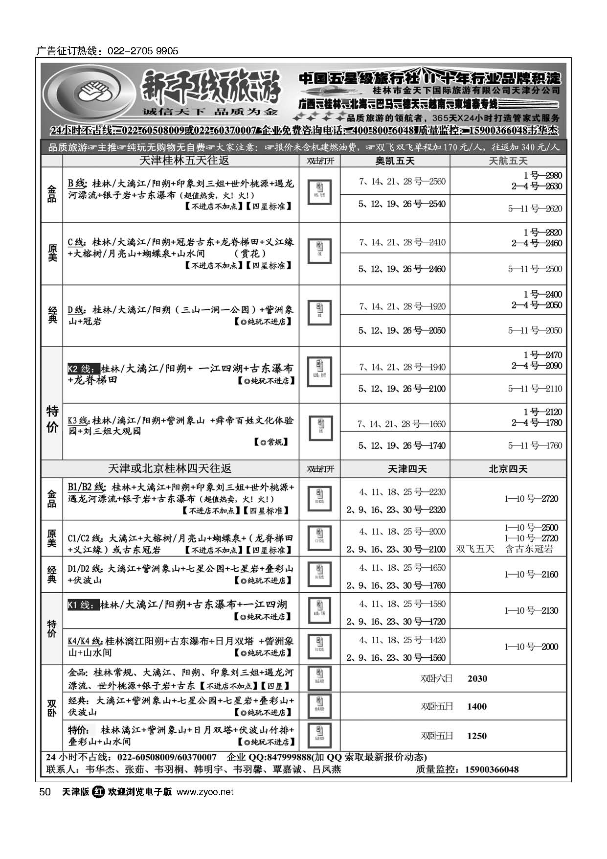 黑50广西新干线