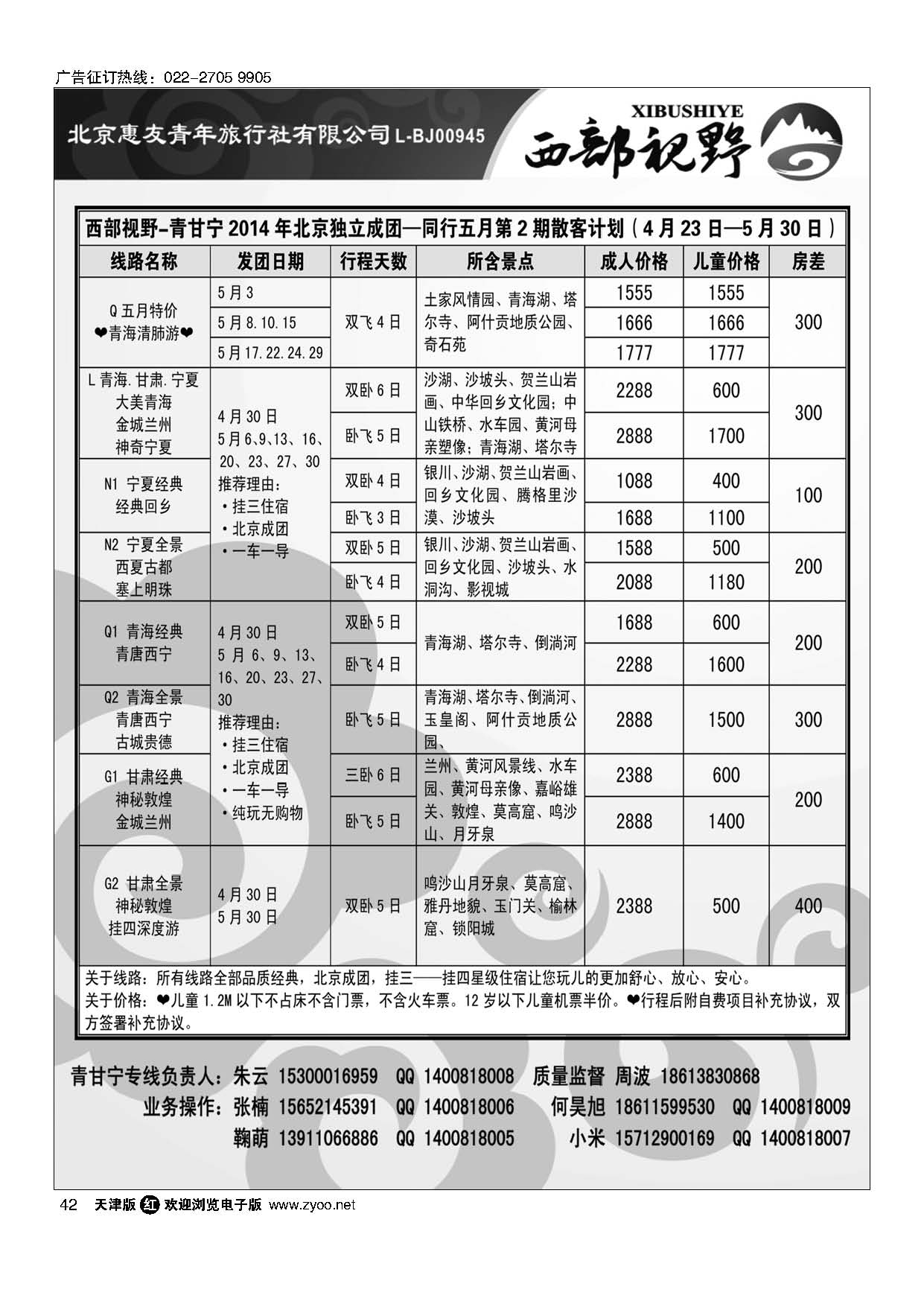 黑42青甘宁专线—西部视野