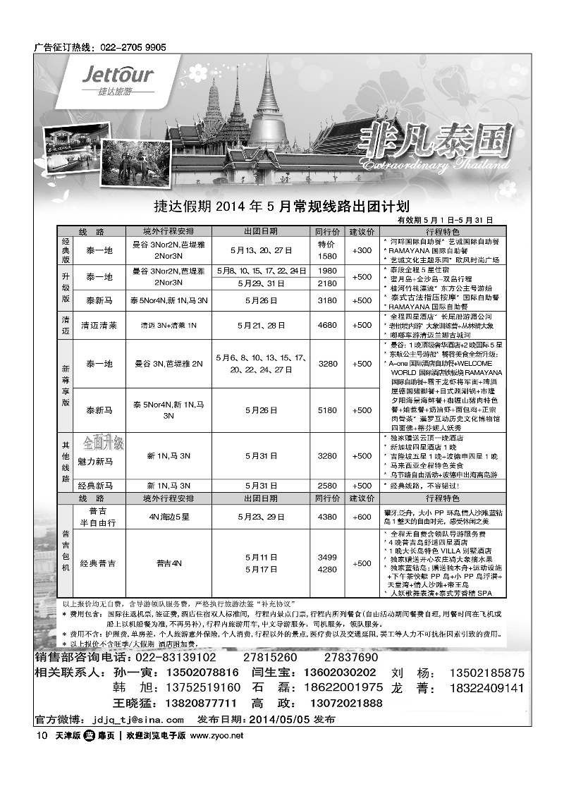捷达旅游10