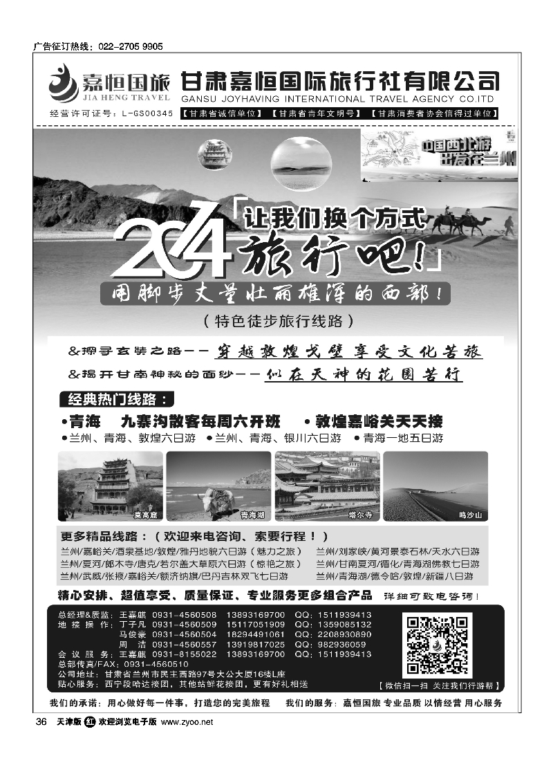 甘肃嘉恒国际旅行社有限公司36