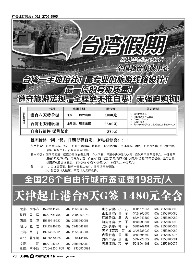 台湾一手地接社28