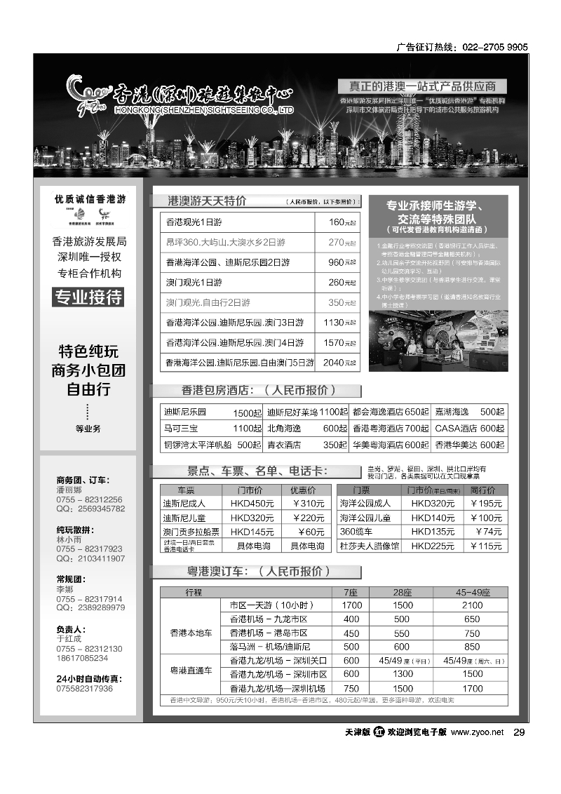 深圳旅游集散中心港澳游 29
