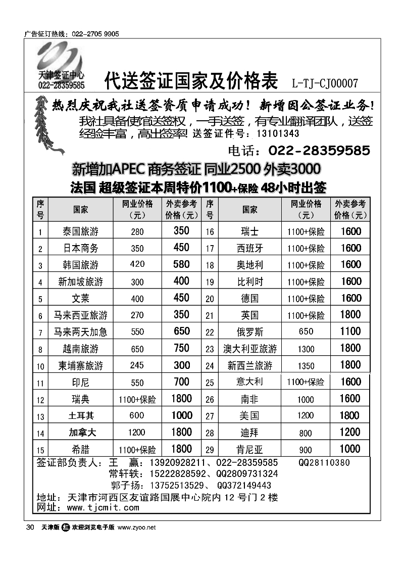 天津签证中心30