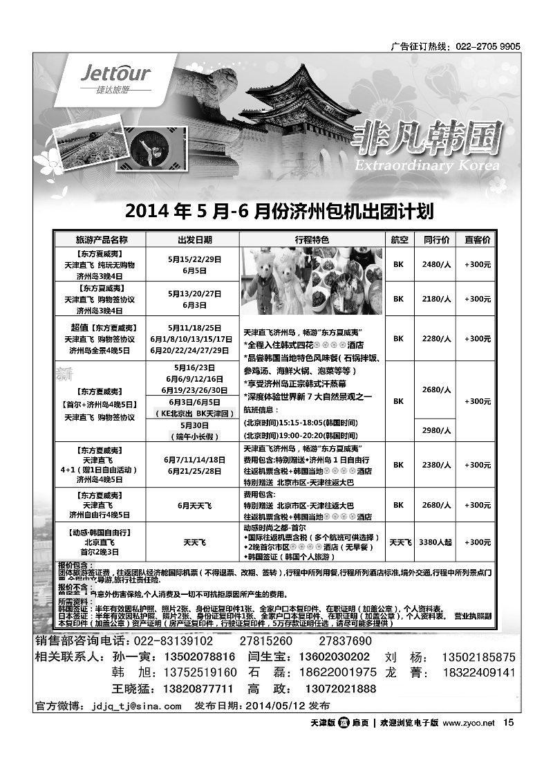 捷达旅游15