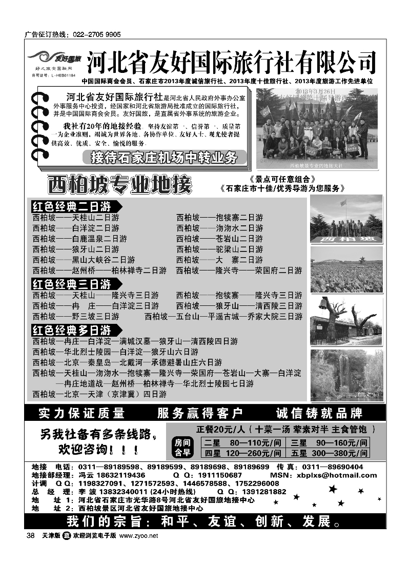 ★西柏坡及周边专业地接—河北省友好国旅38