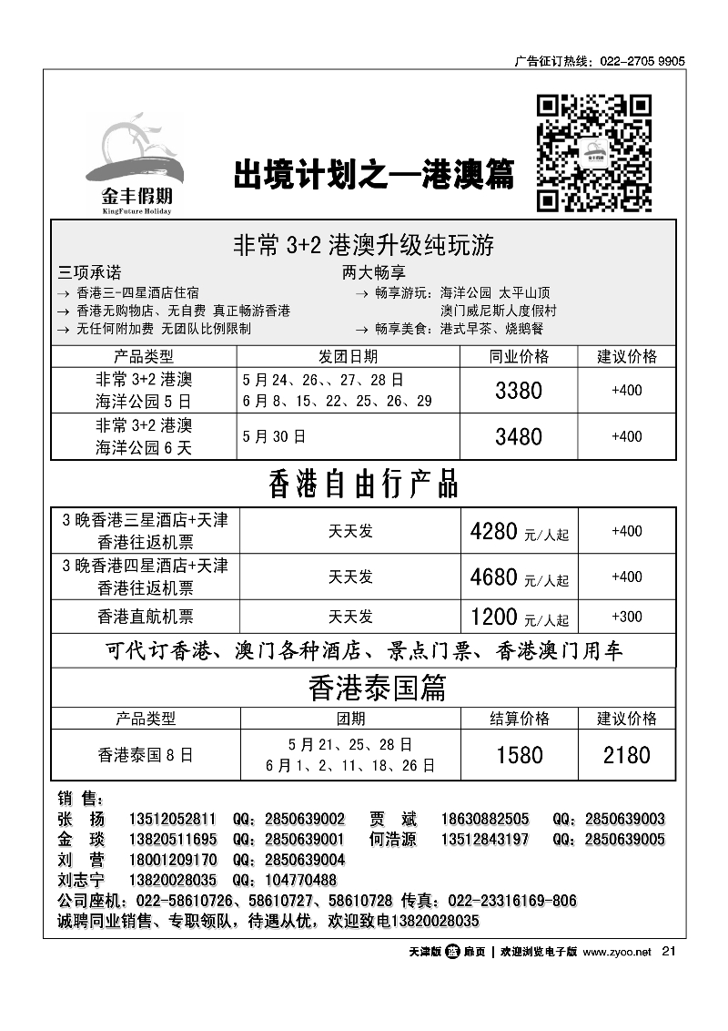 金丰假期21