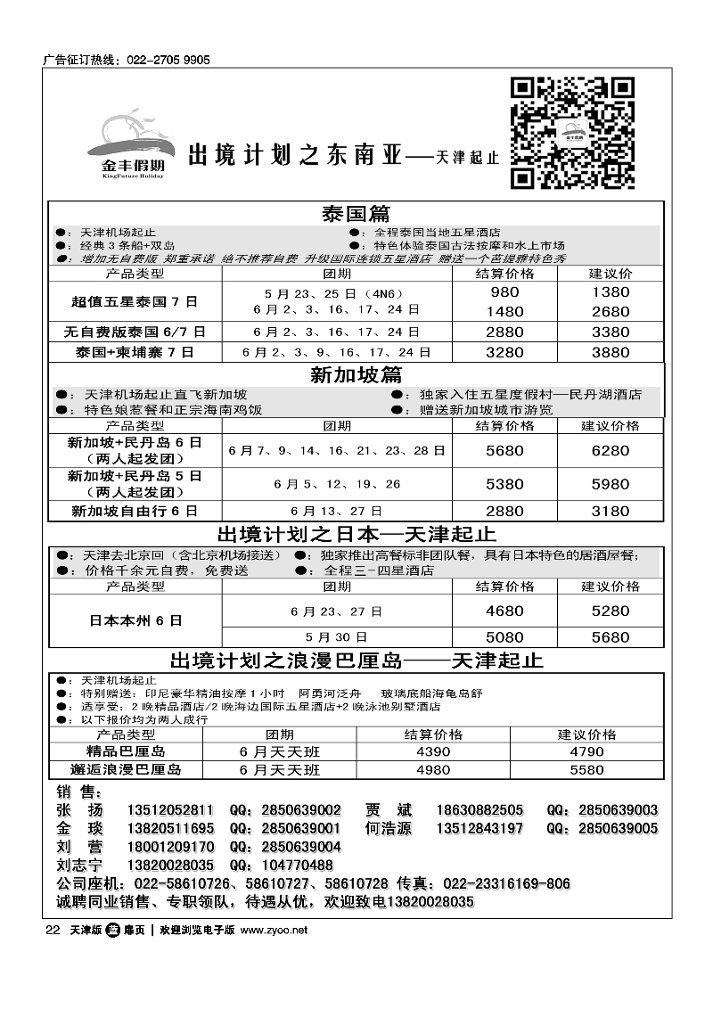 金丰假期22