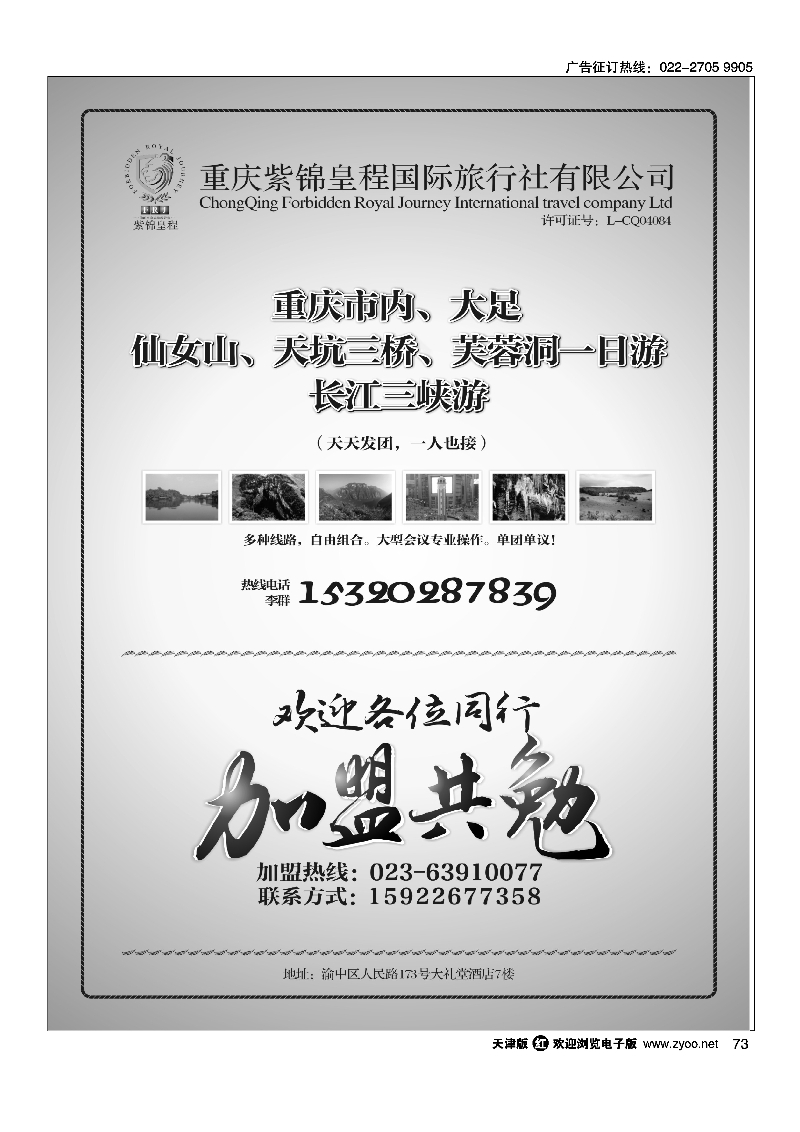 紫锦皇程 重庆市内 周边一日游 加盟73