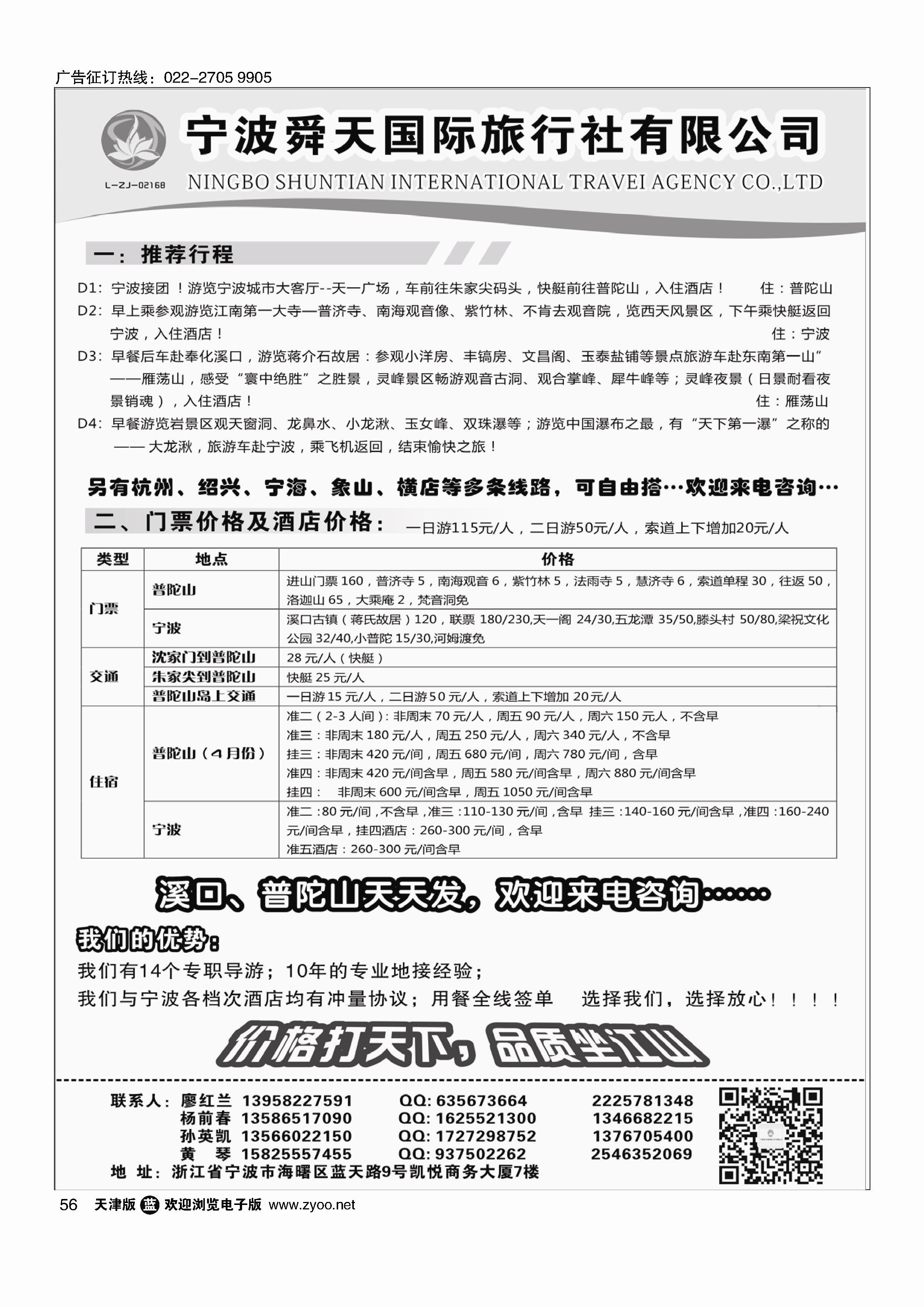 宁波舜天国际旅行社有限公司56