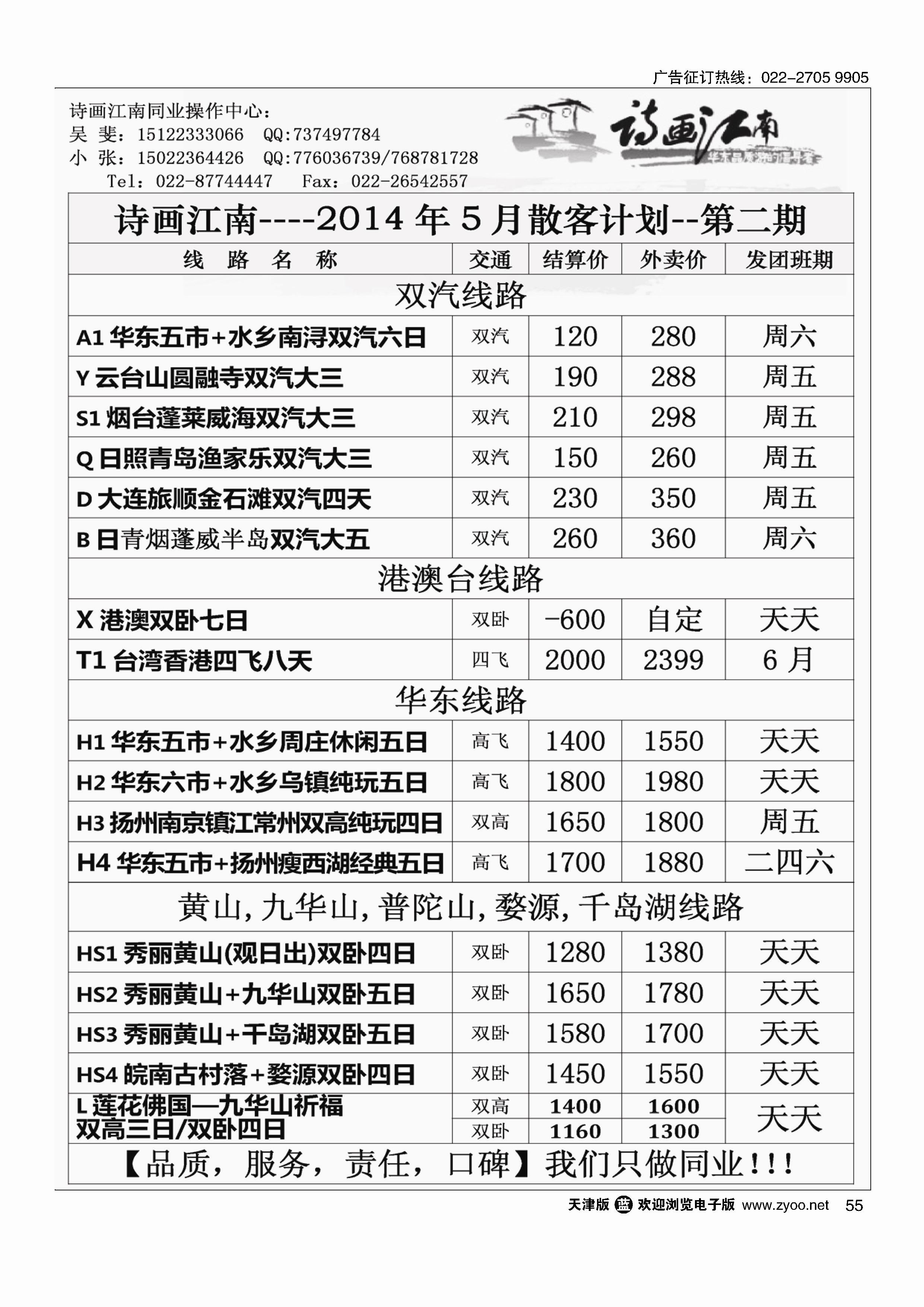 诗画江南·华东黄山专线55
