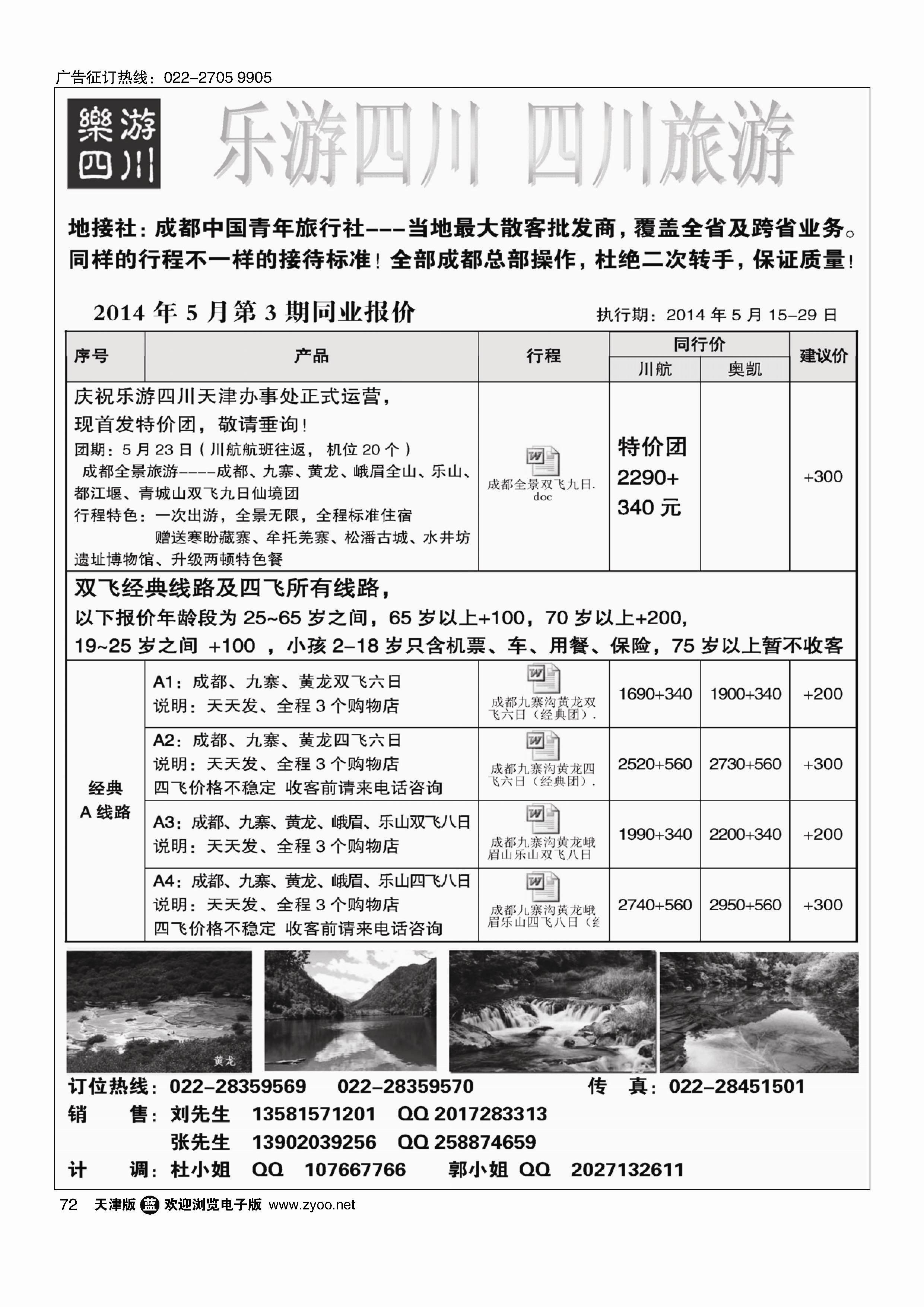 乐游四川、四川旅游专线72