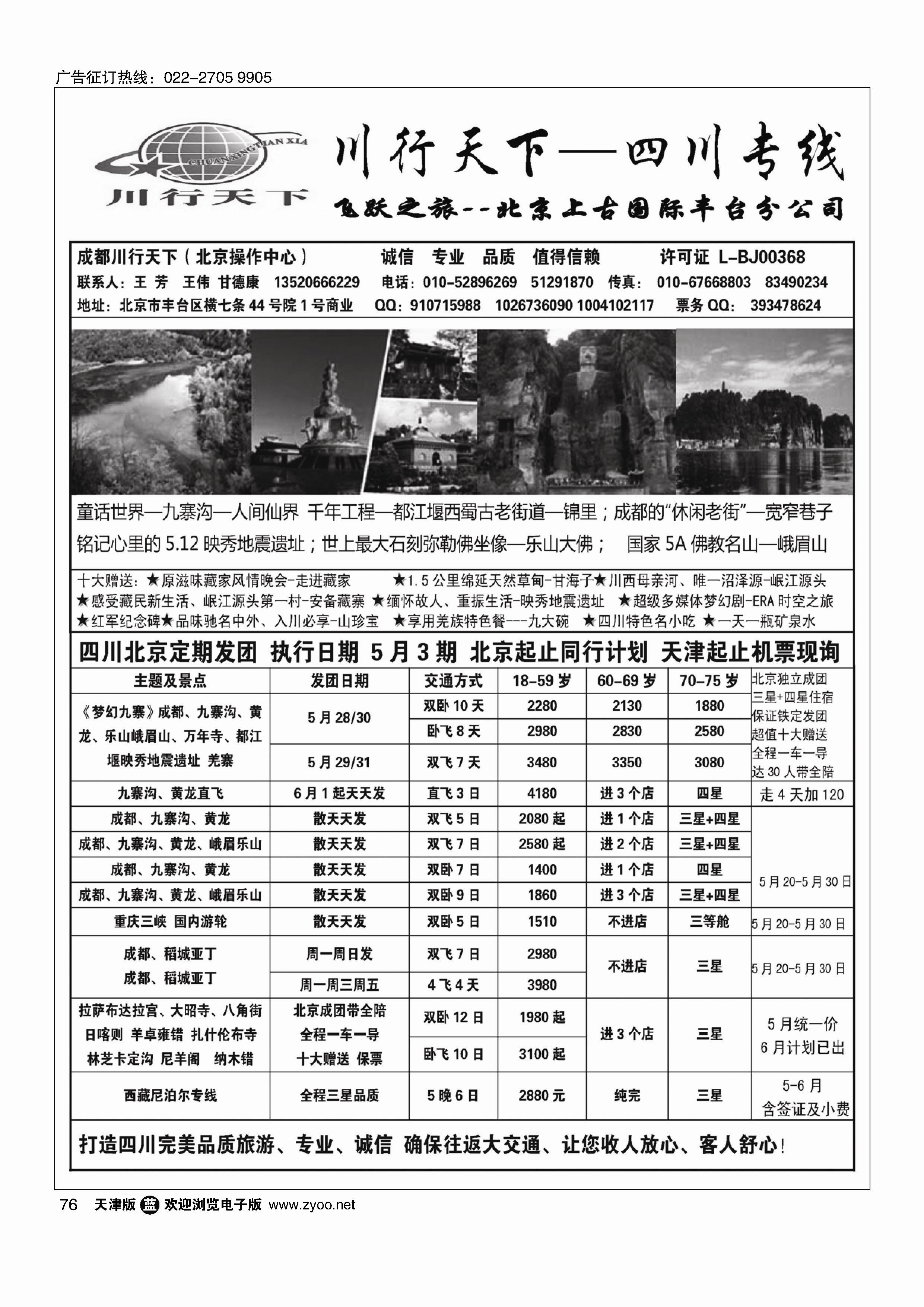 川行天下—川藏专线76