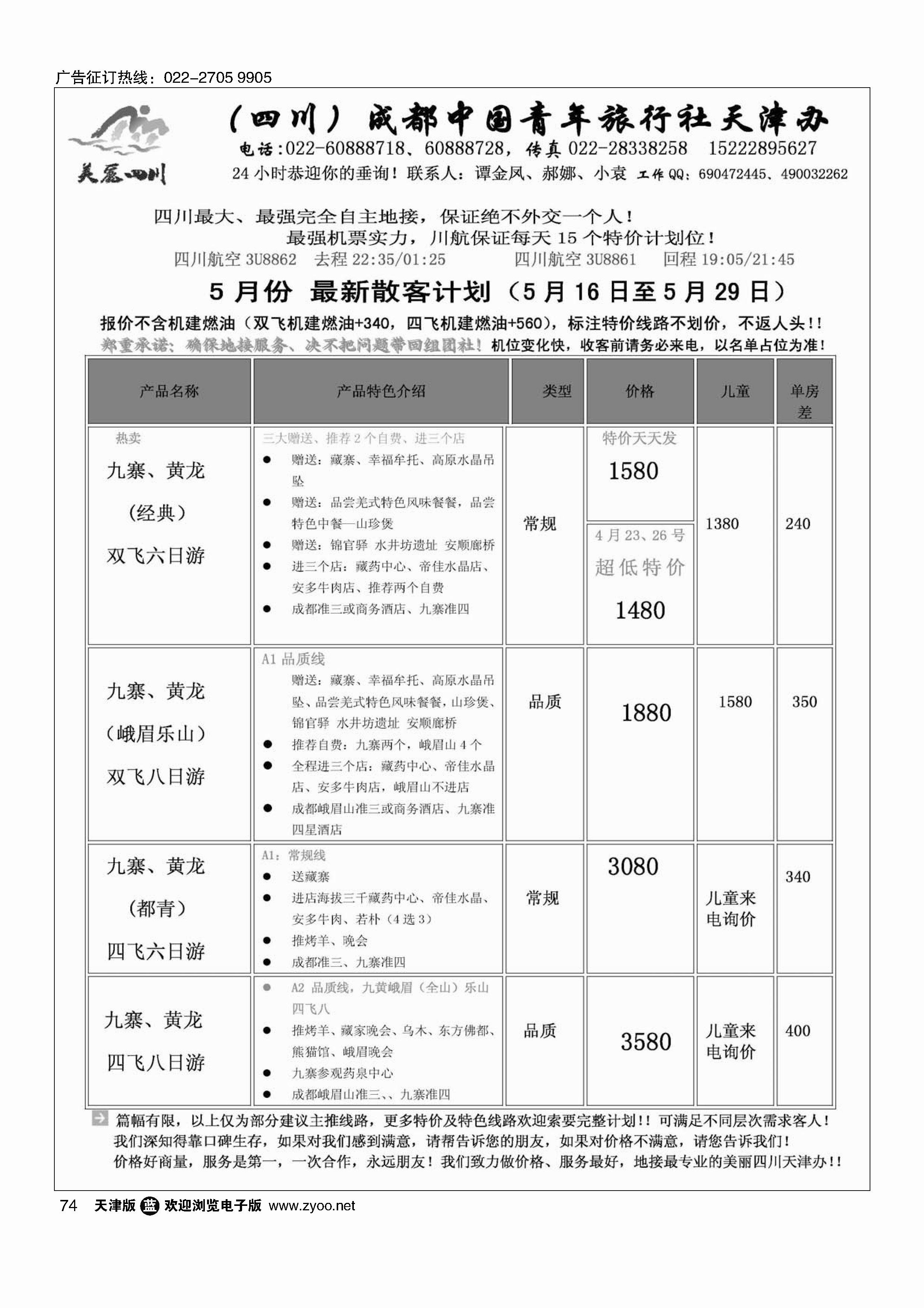 美丽四川天津办74