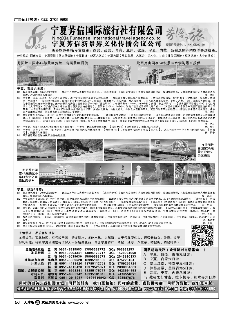 宁夏芳信国际旅行社-西北专线56