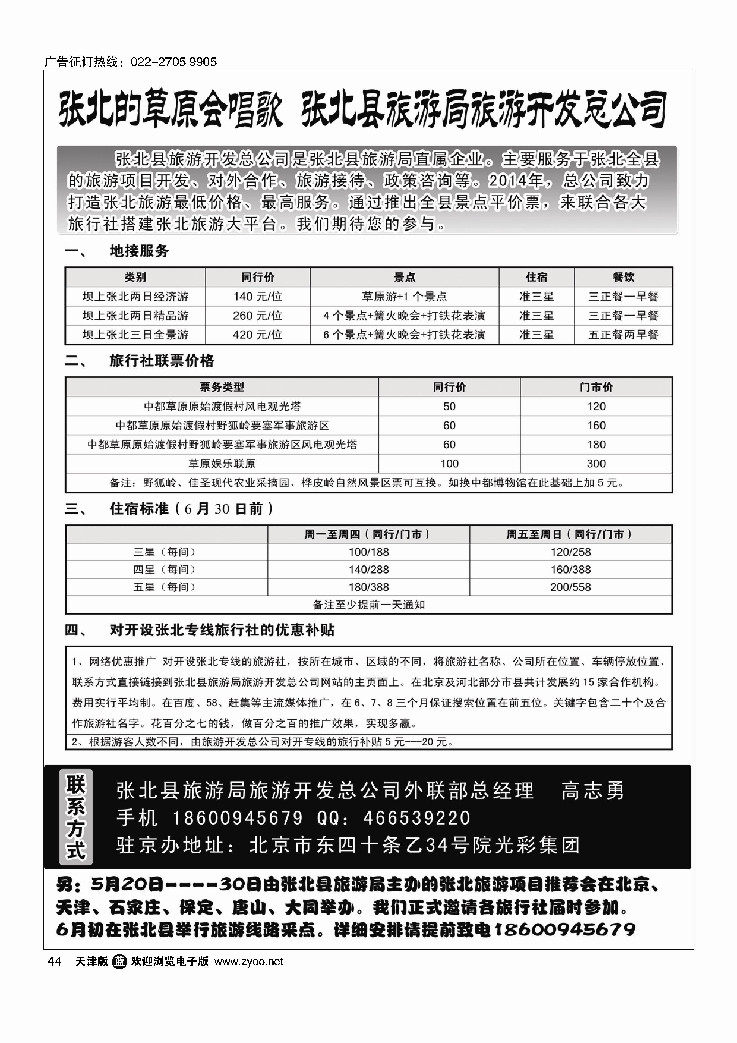 张北坝上草原地接----张北旅游局旅游开发总公司44