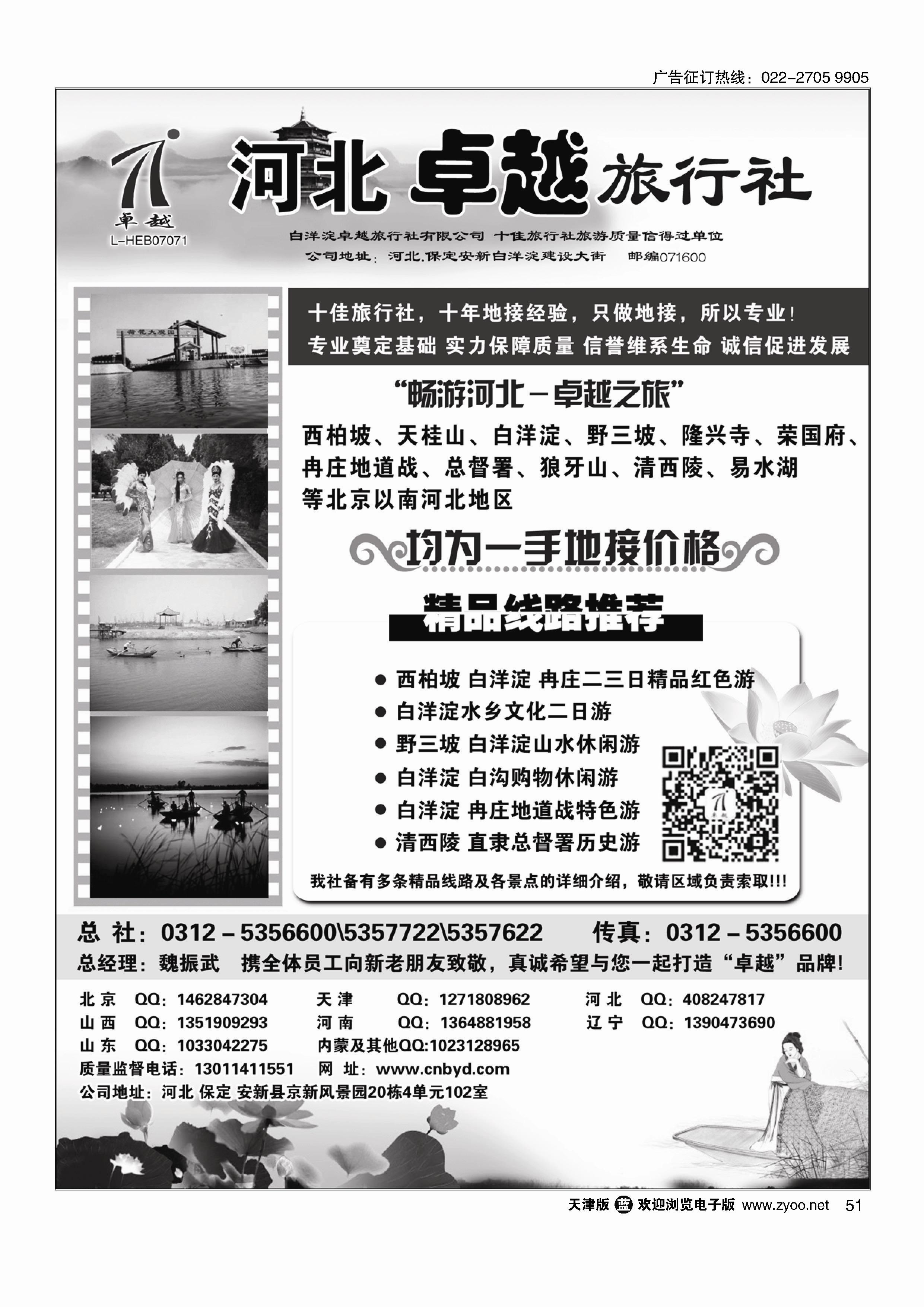 河北卓越旅行社51
