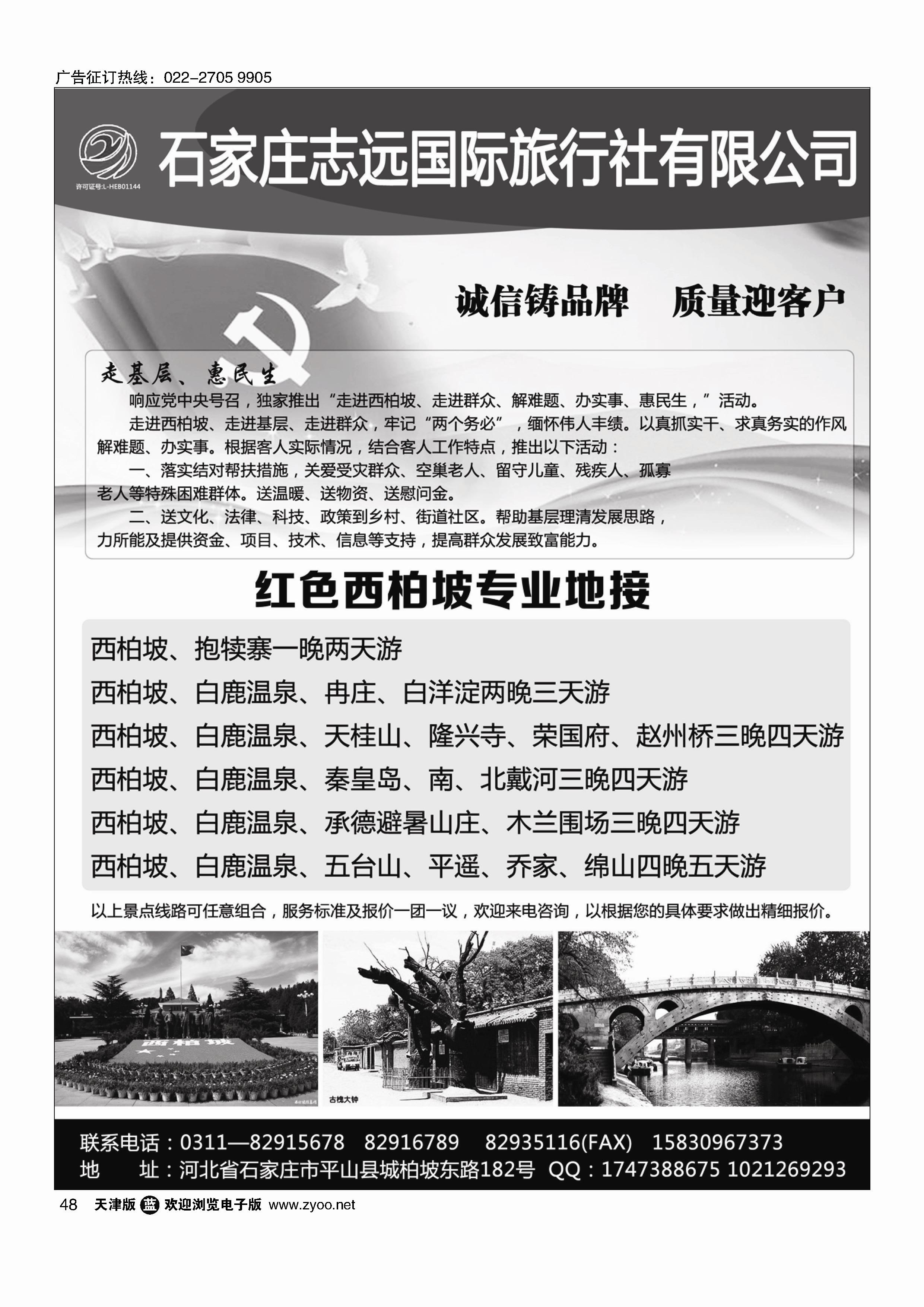 西柏坡—石家庄志远国际旅行社48