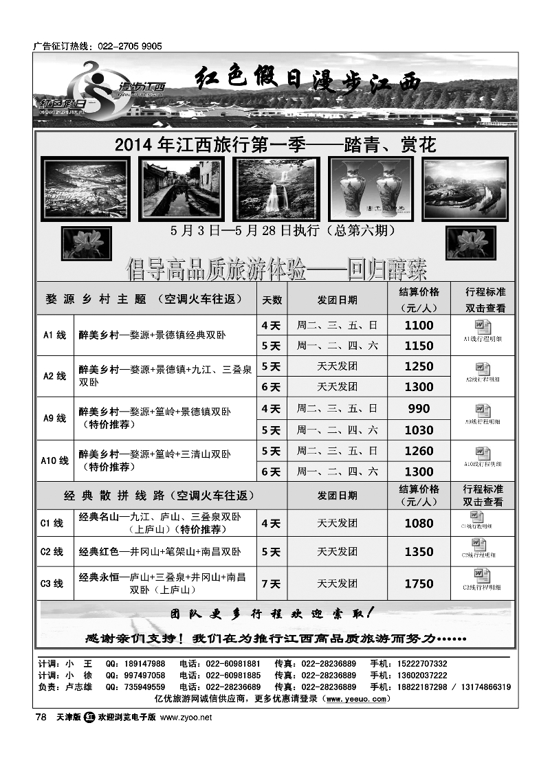 红色假日·江西专线78