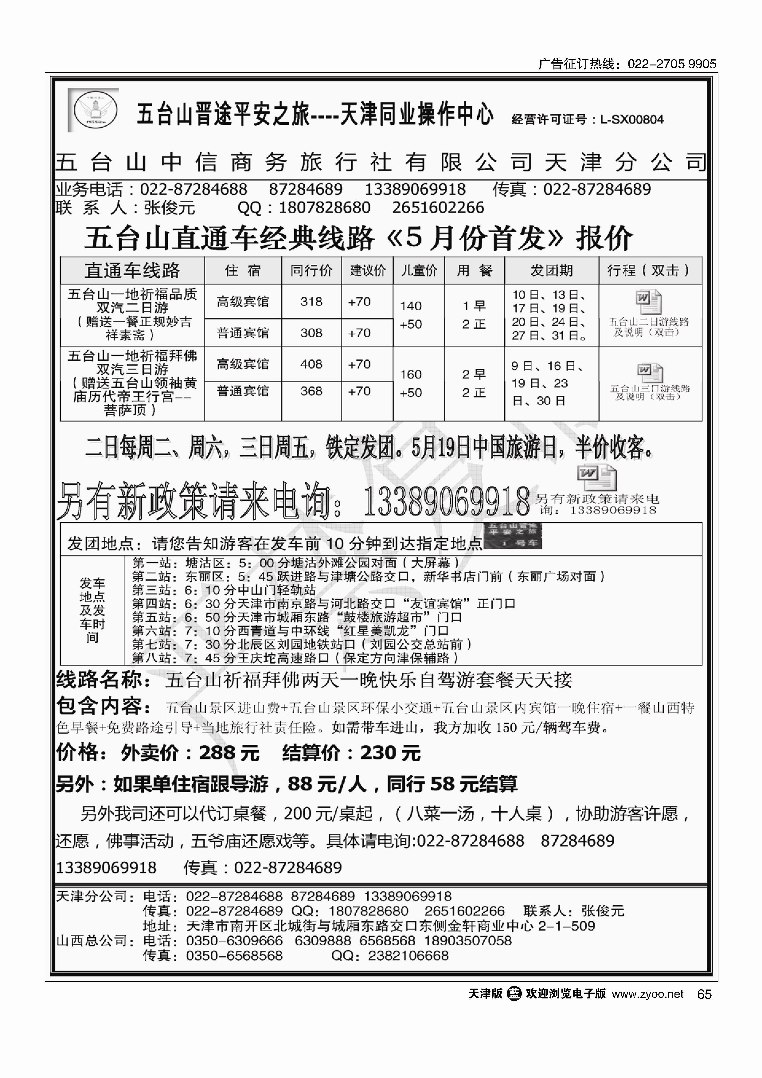 五台山中信商旅65