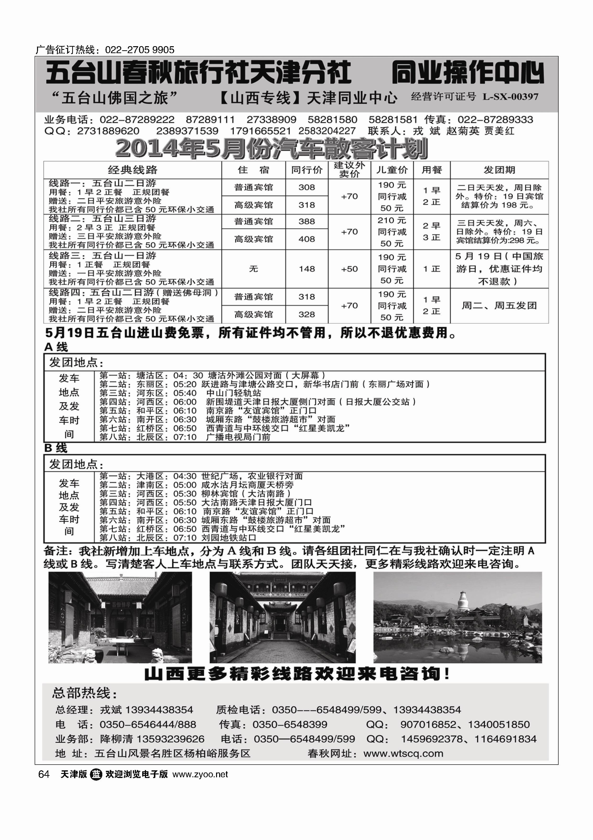五台山春秋旅行社【佛国之旅】64