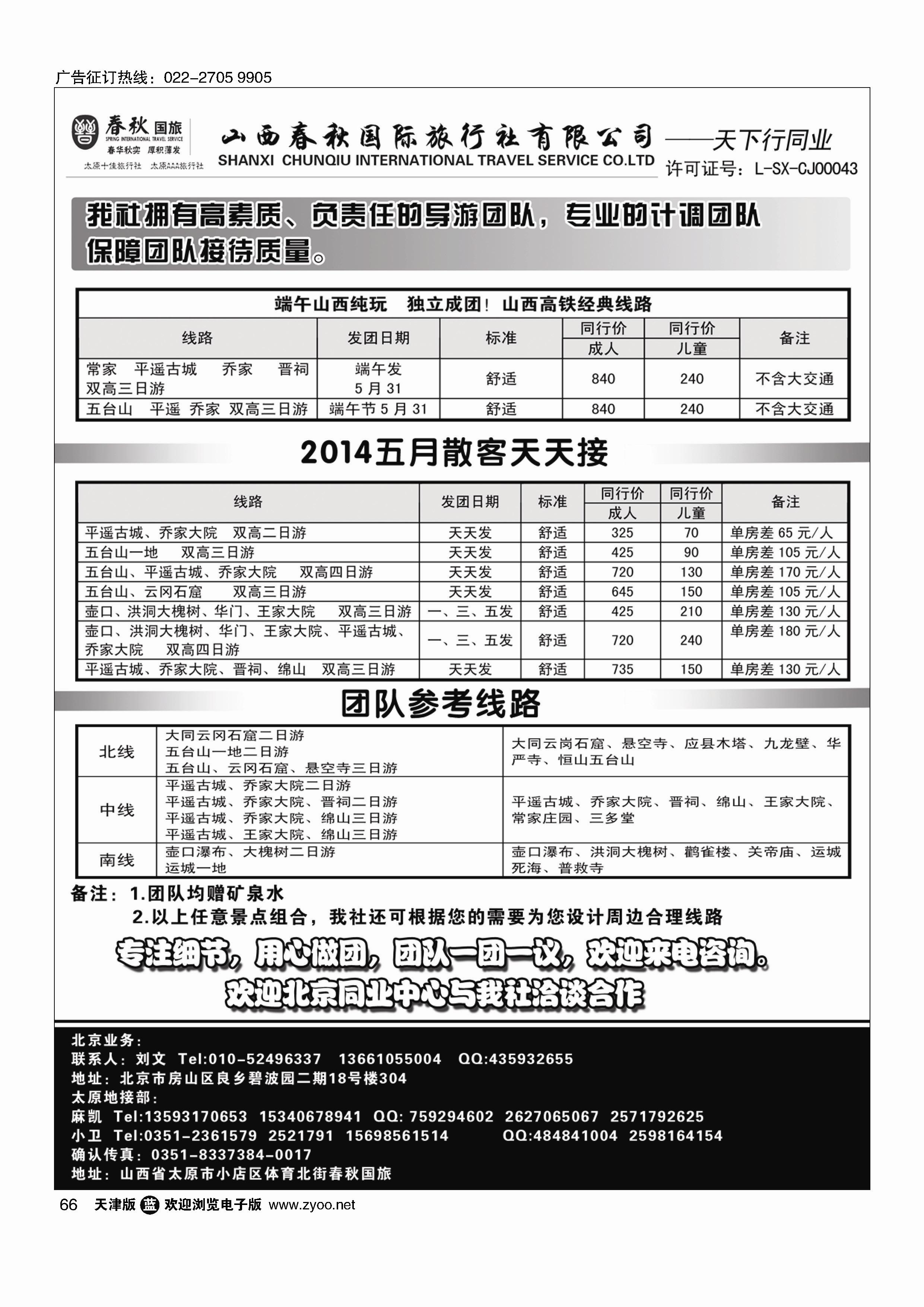 天下行-山西专线66