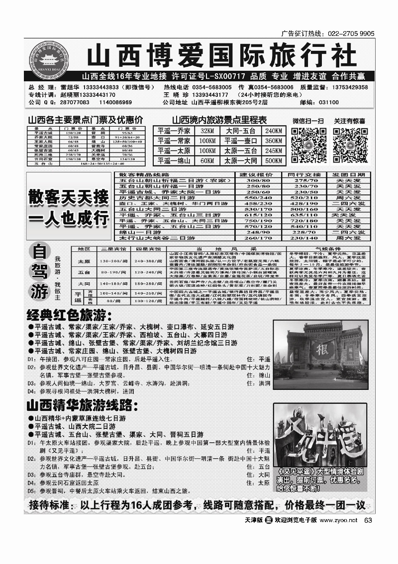 山西博爱国际旅行社·16年山西全线专业地接+组团63