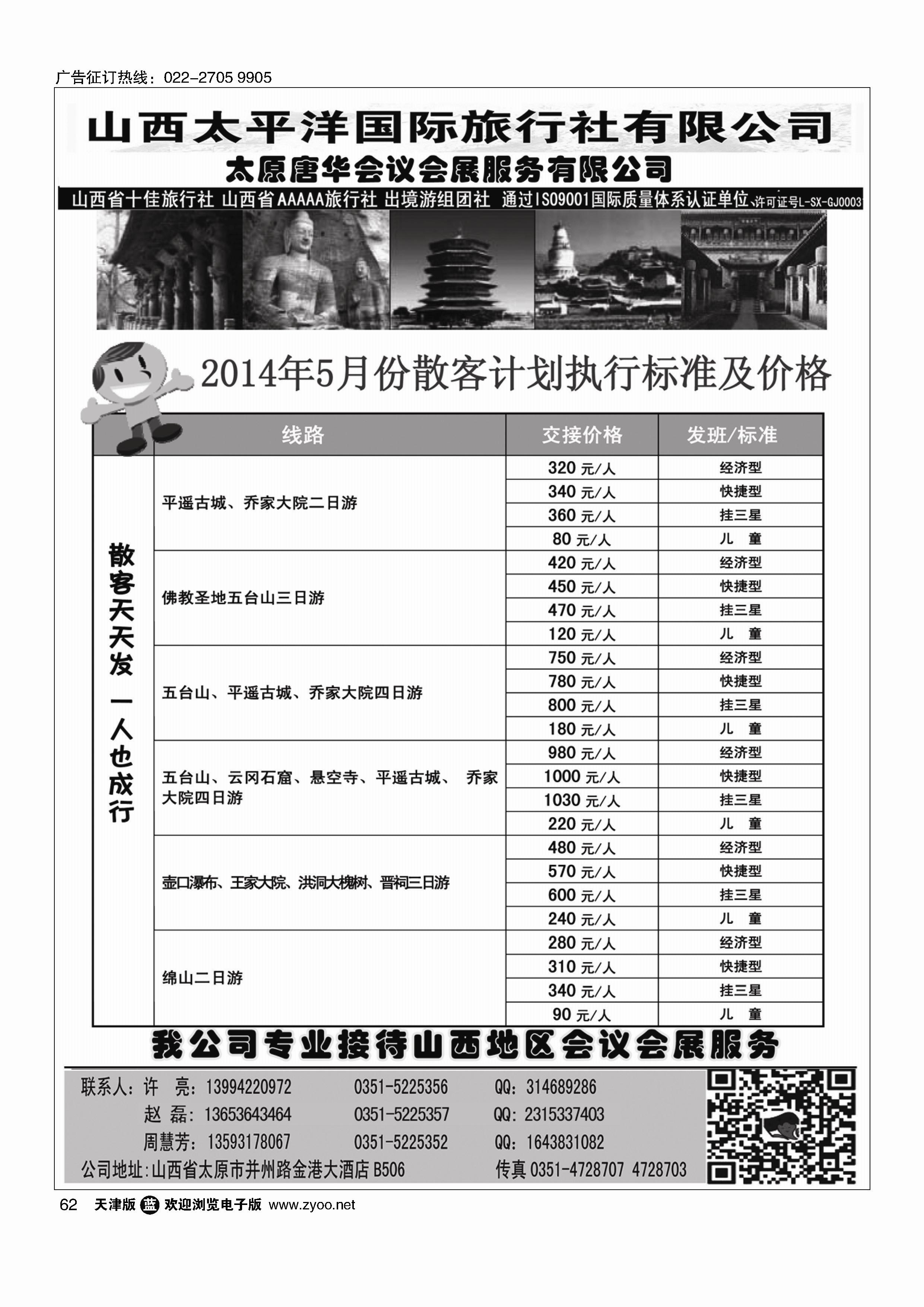 山西太平洋国旅62