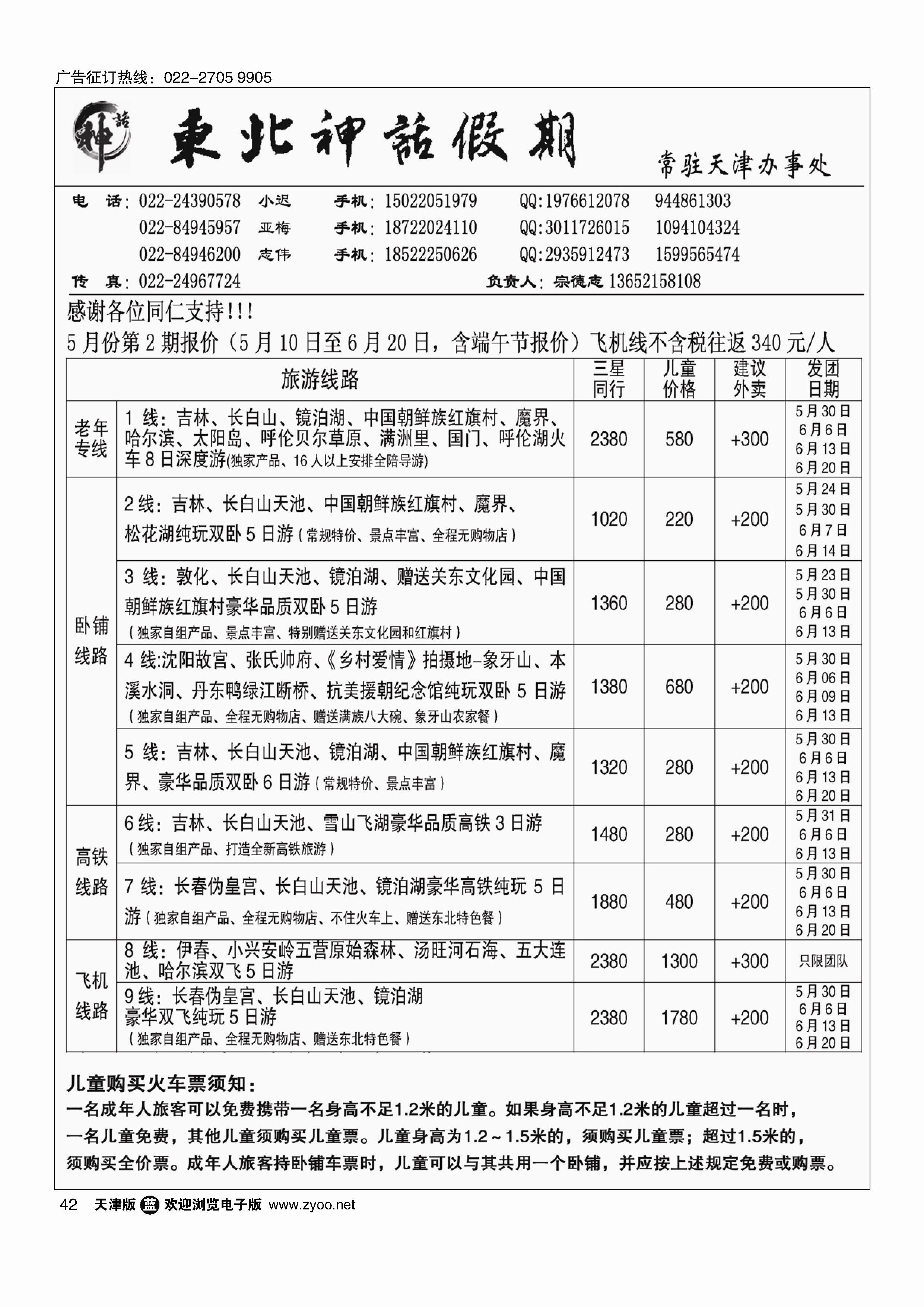 锦州世园会-葫芦岛-兴城-专业地接★鑫港湾旅行社42