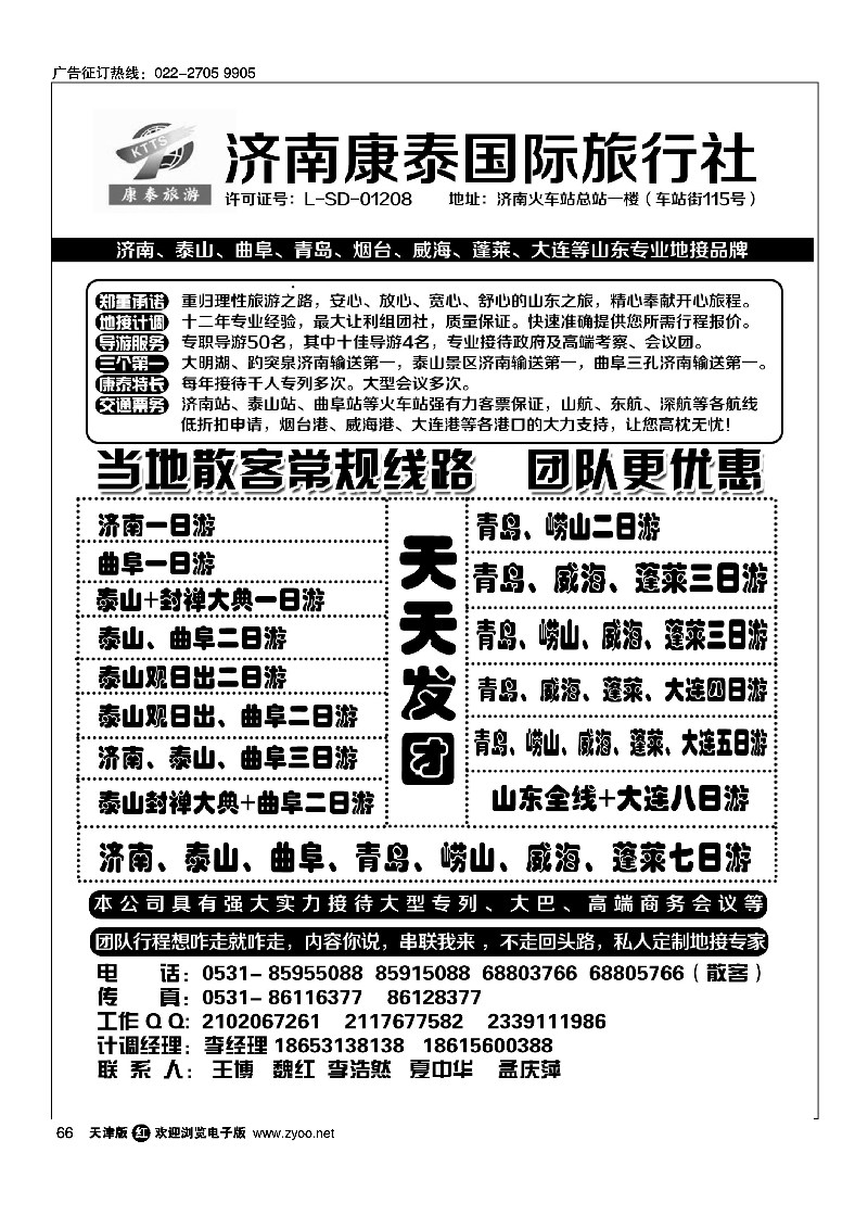山东全线地接--济南康泰国际旅行社66