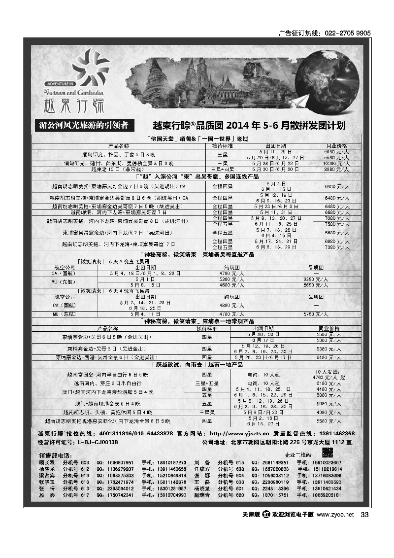 越柬行踪33
