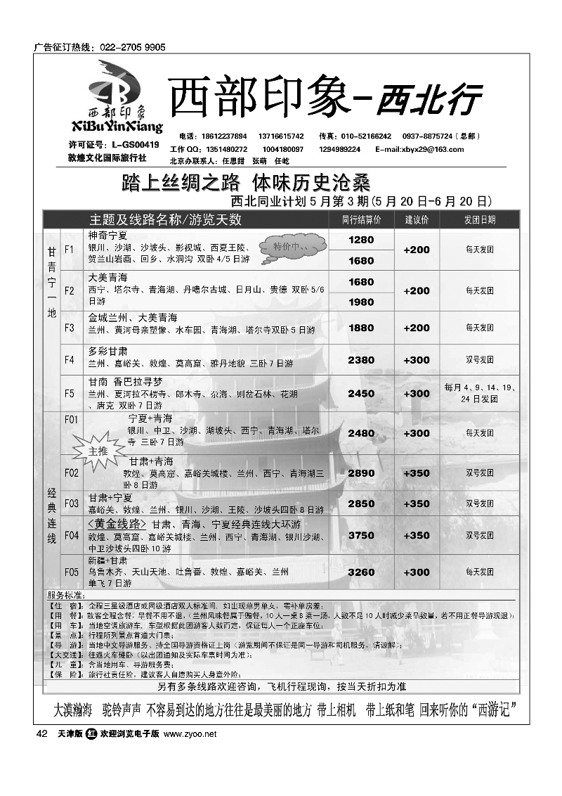 西部印象-西北行42