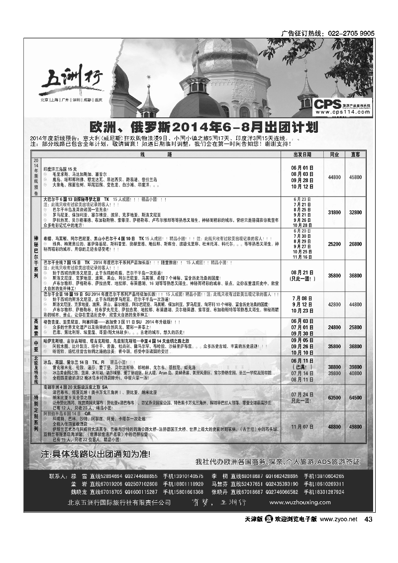 五洲行43