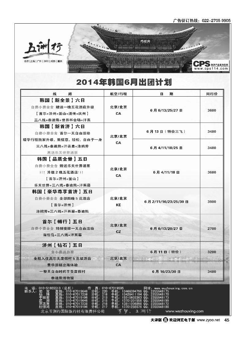 五洲行45