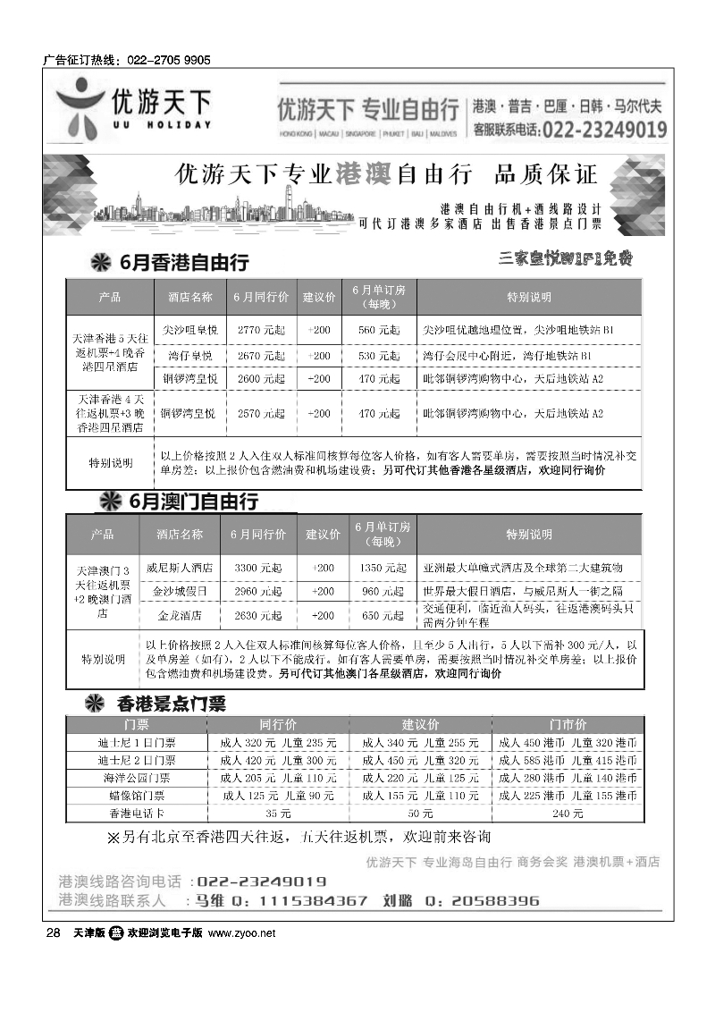 优游天下28