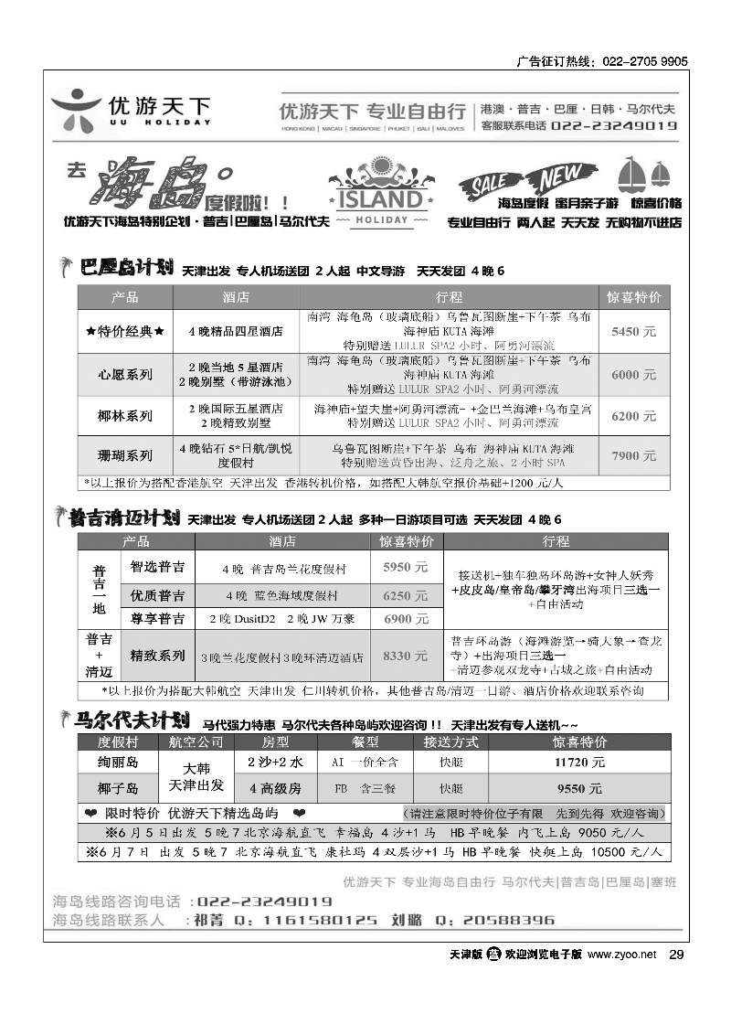 优游天下29