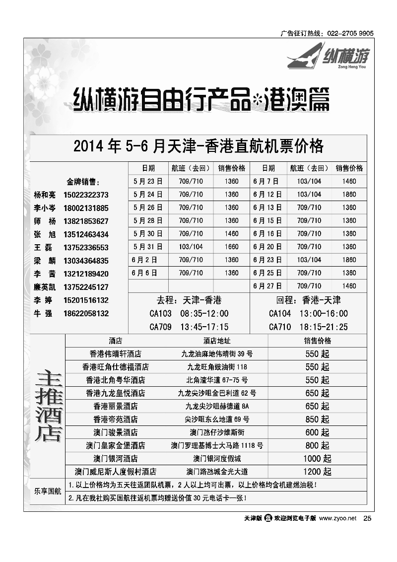 纵横游国际专线25